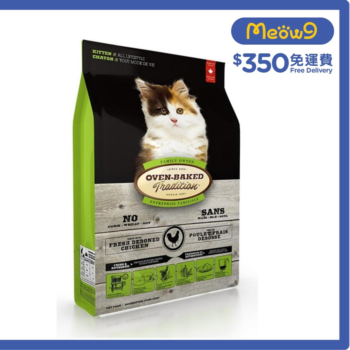 OVEN-BAKED TRADITION 幼貓雞肉配方 (5lb) 貓糧 - OVEN-BAKED Tradition