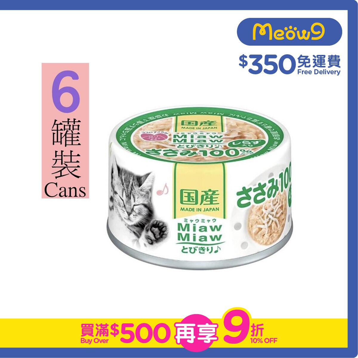 AIXIA Miaw Miaw - Chicken + Fish Cat Can Food (60gx6)  