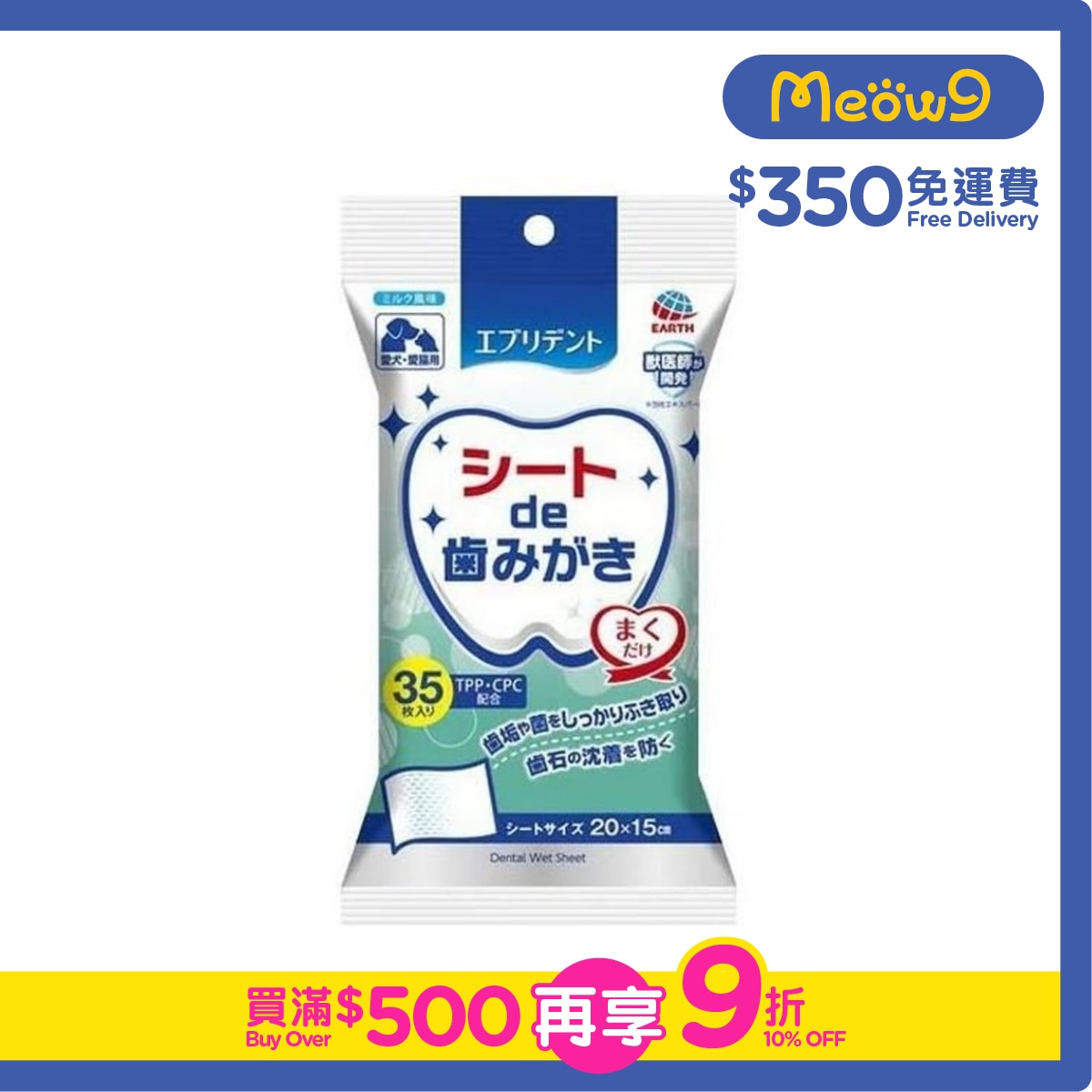 地球製藥 貓犬用潔牙紙 (35片裝) - 地球製藥