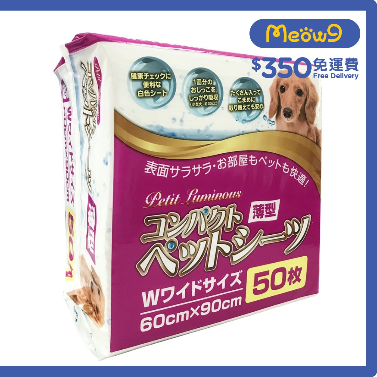 PETIT LUMINOUS *經濟裝薄型*寵物 狗尿墊 (L) 60x90cm (50片) *3尺 - Petit Luminous