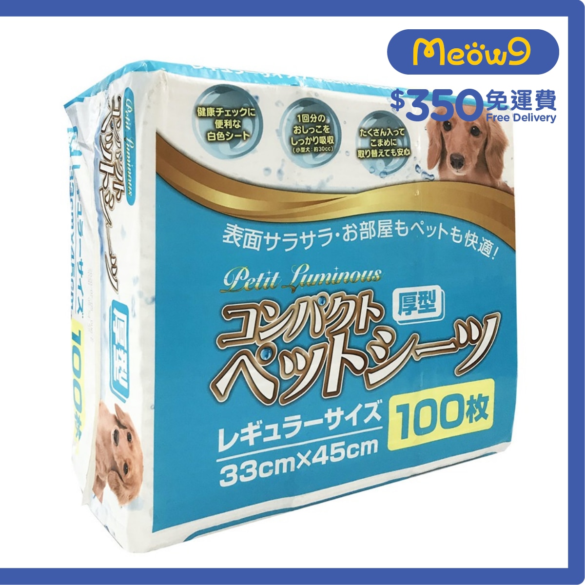 PETIT LUMINOUS *厚型*寵物 狗尿墊 (S) 33x45cm (100片) *尺半 - Petit Luminous