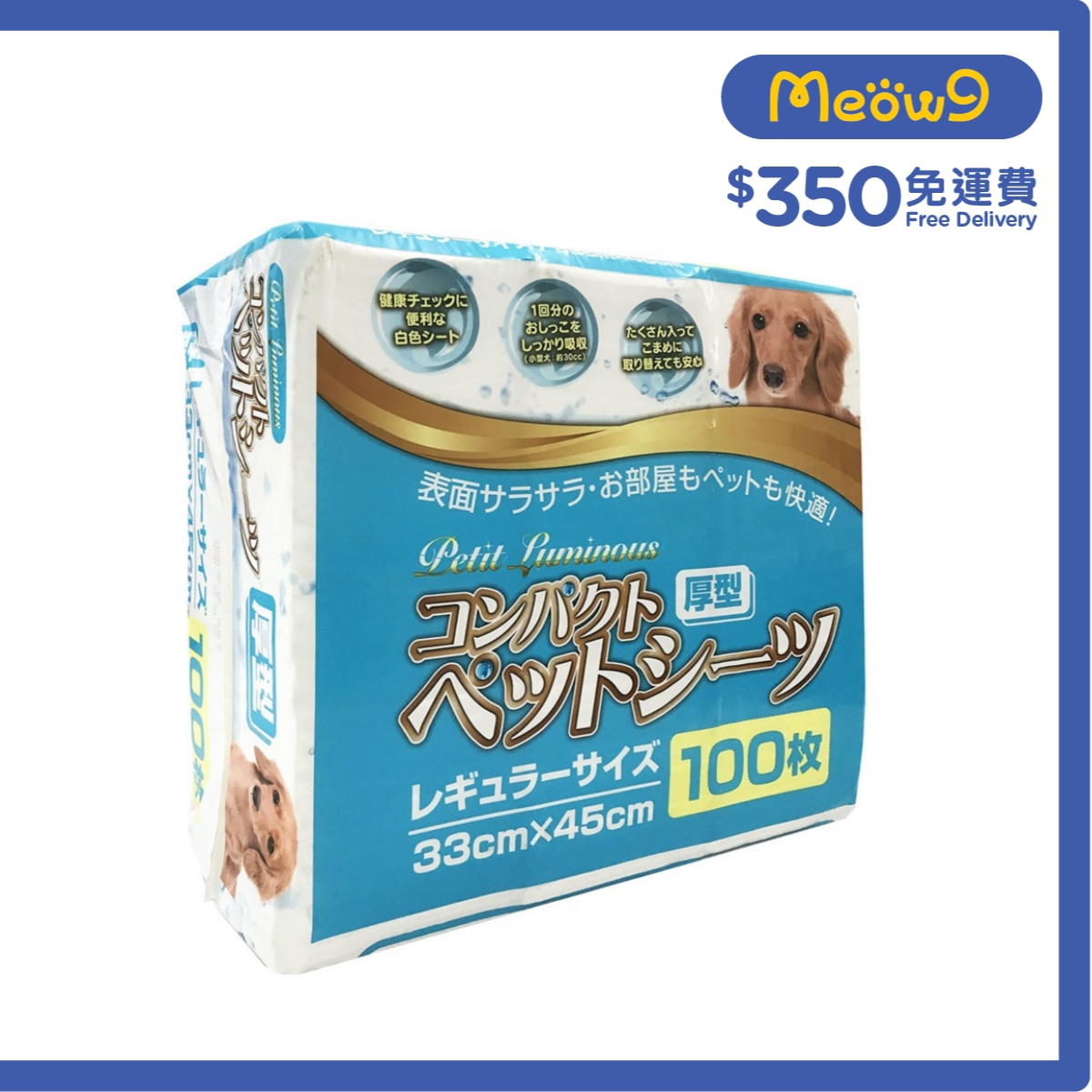 PETIT LUMINOUS *厚型*寵物 狗尿墊 (S) 33x45cm (100片) *尺半 - Petit Luminous