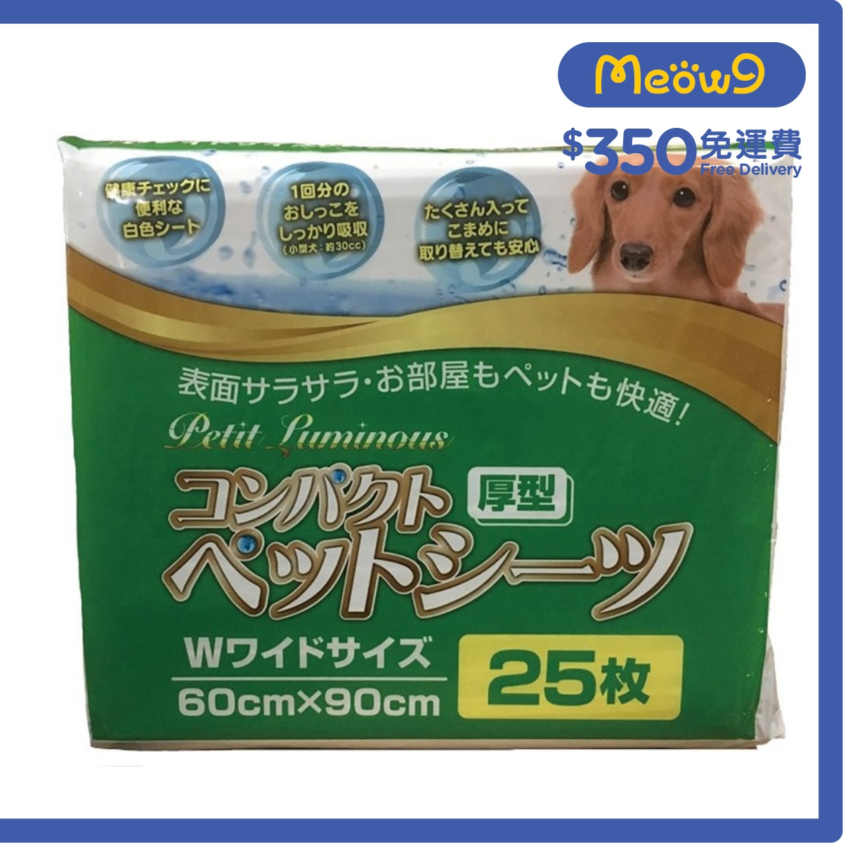 PETIT LUMINOUS *厚型*寵物 狗尿墊 (L) 60x90cm (25片) *3呎 - Petit Luminous