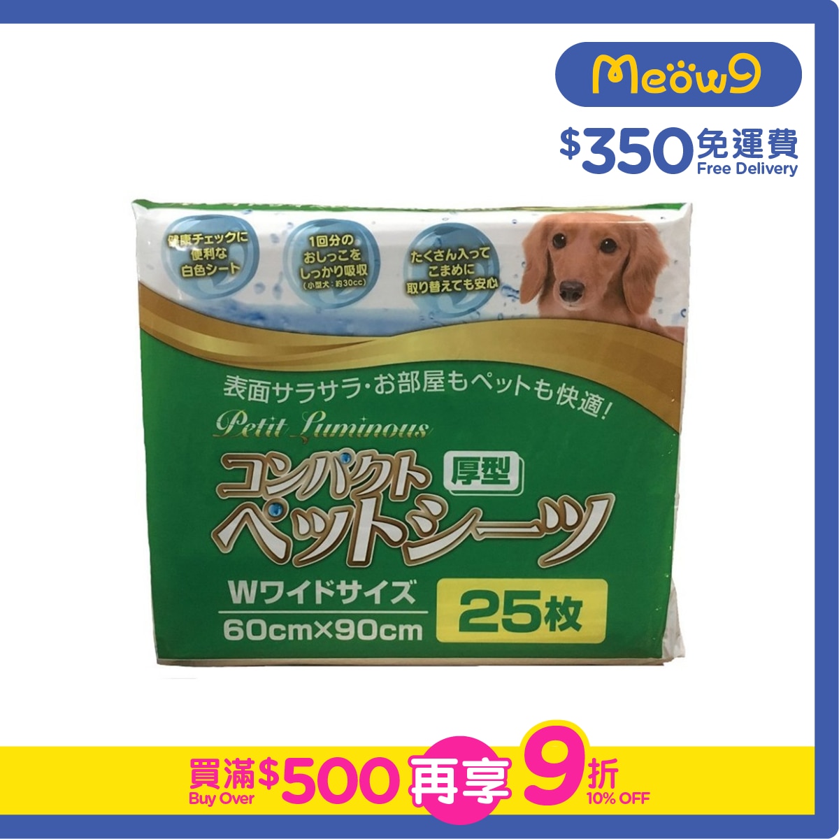 PETIT LUMINOUS Thick Pet Sheet (L) (60x90cm) (25pcs) Pet Training Sheets- Petit Luminous