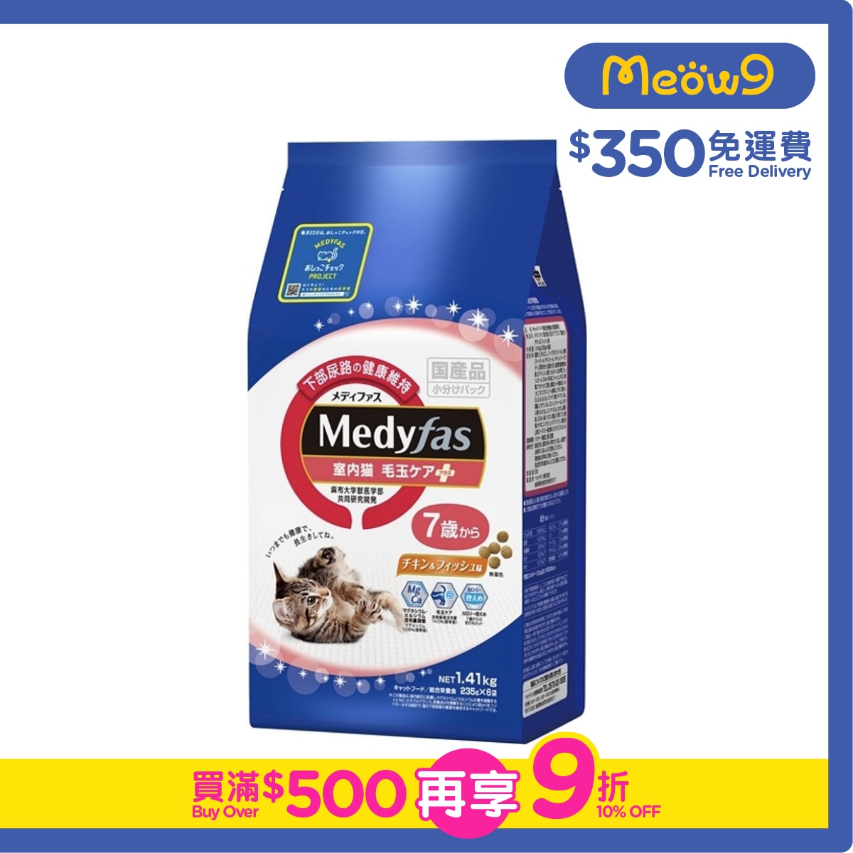 PETLINE Medyfas - Chicken&Fish (Urinary Care+Hairball) Senior Cat Dry Food (235g x6) - petline