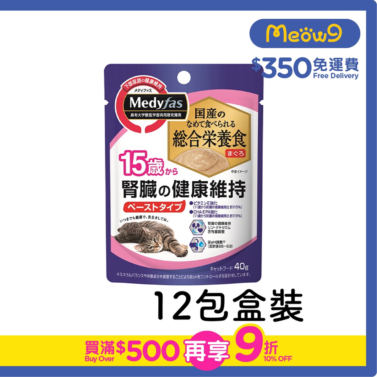 PETLINE [Box Set] [Medyfas] Kidney Care (15+) Tuna (40g x12) Senior Cat Pouch- Petline