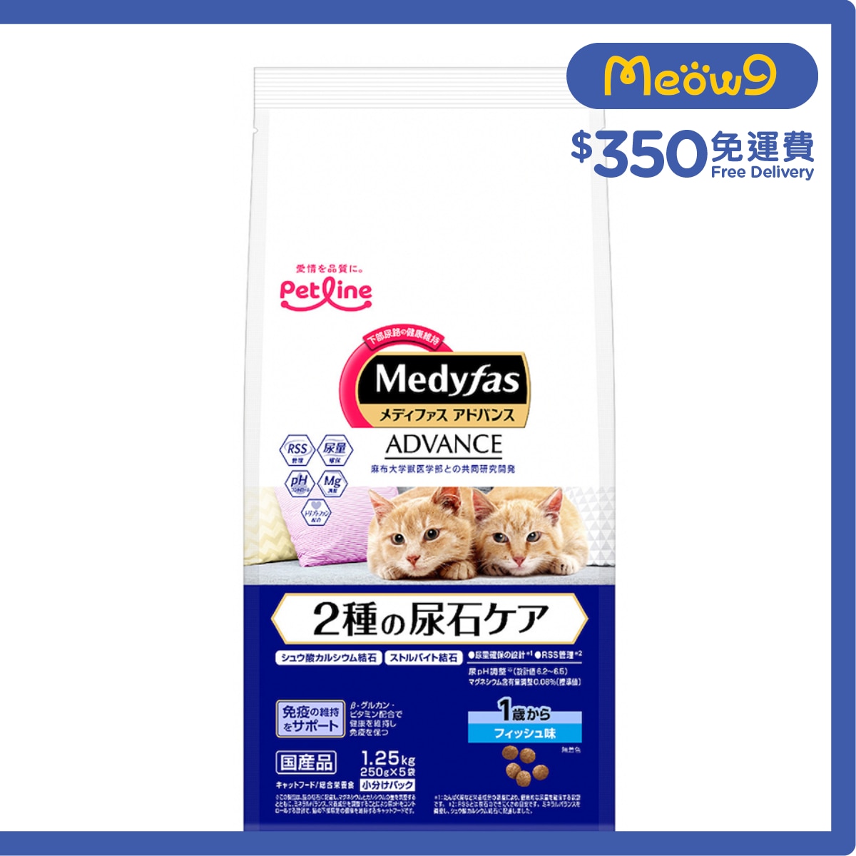 懷石 [Medyfas ADVANCED] 2種尿石預防 (1歲起) 魚味 (1.25kg) 貓乾糧 - Petline