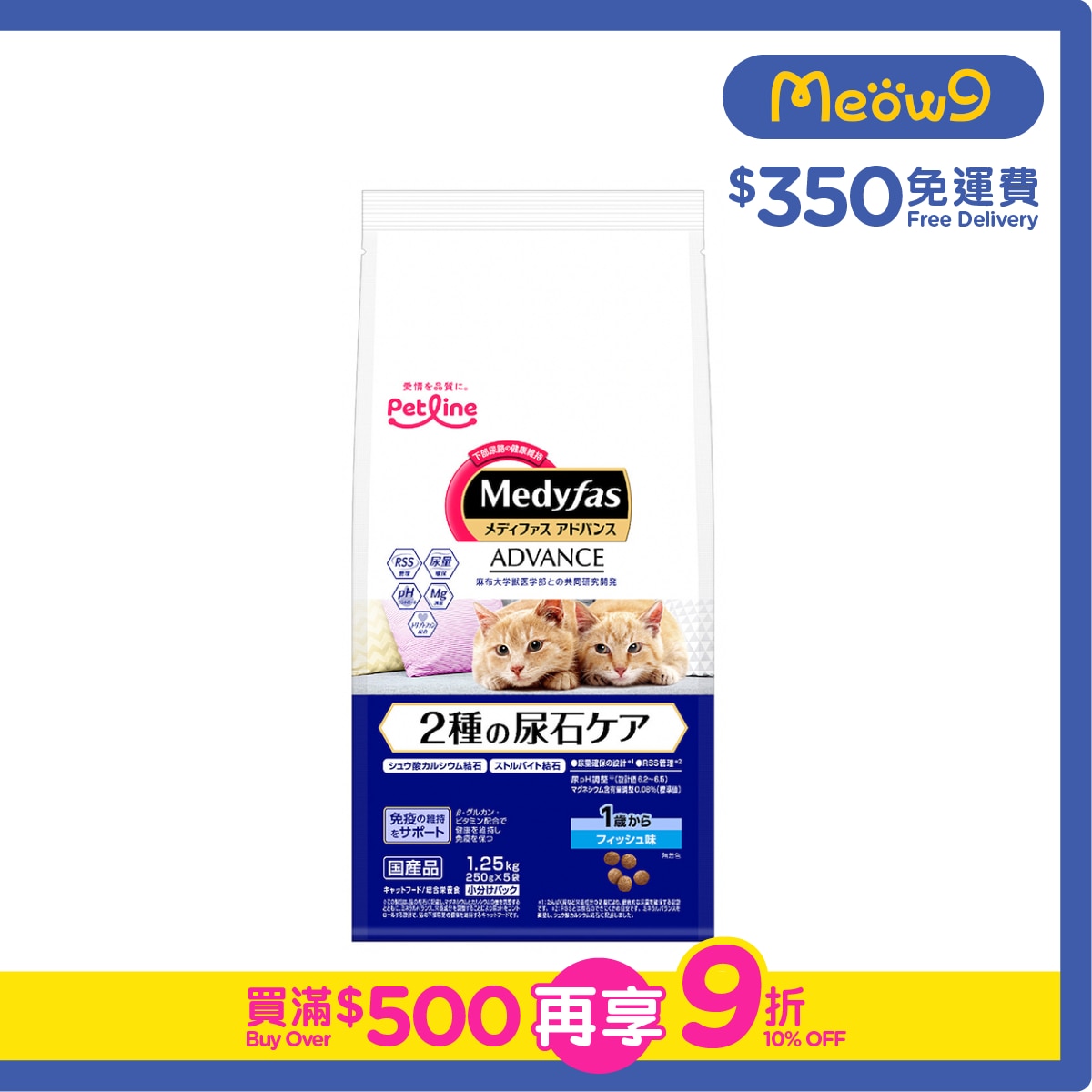 懷石 [Medyfas ADVANCED] 2種尿石預防 (1歲起) 魚味 (1.25kg) 貓乾糧 - Petline
