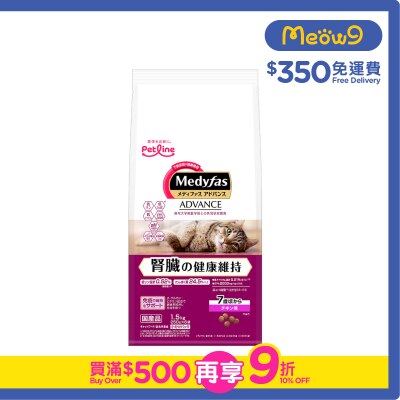 PETLINE [Medyfas ADVANCED] Kidney support (7+) Chicken (1.5kg) Cat Dry Food  - Petline