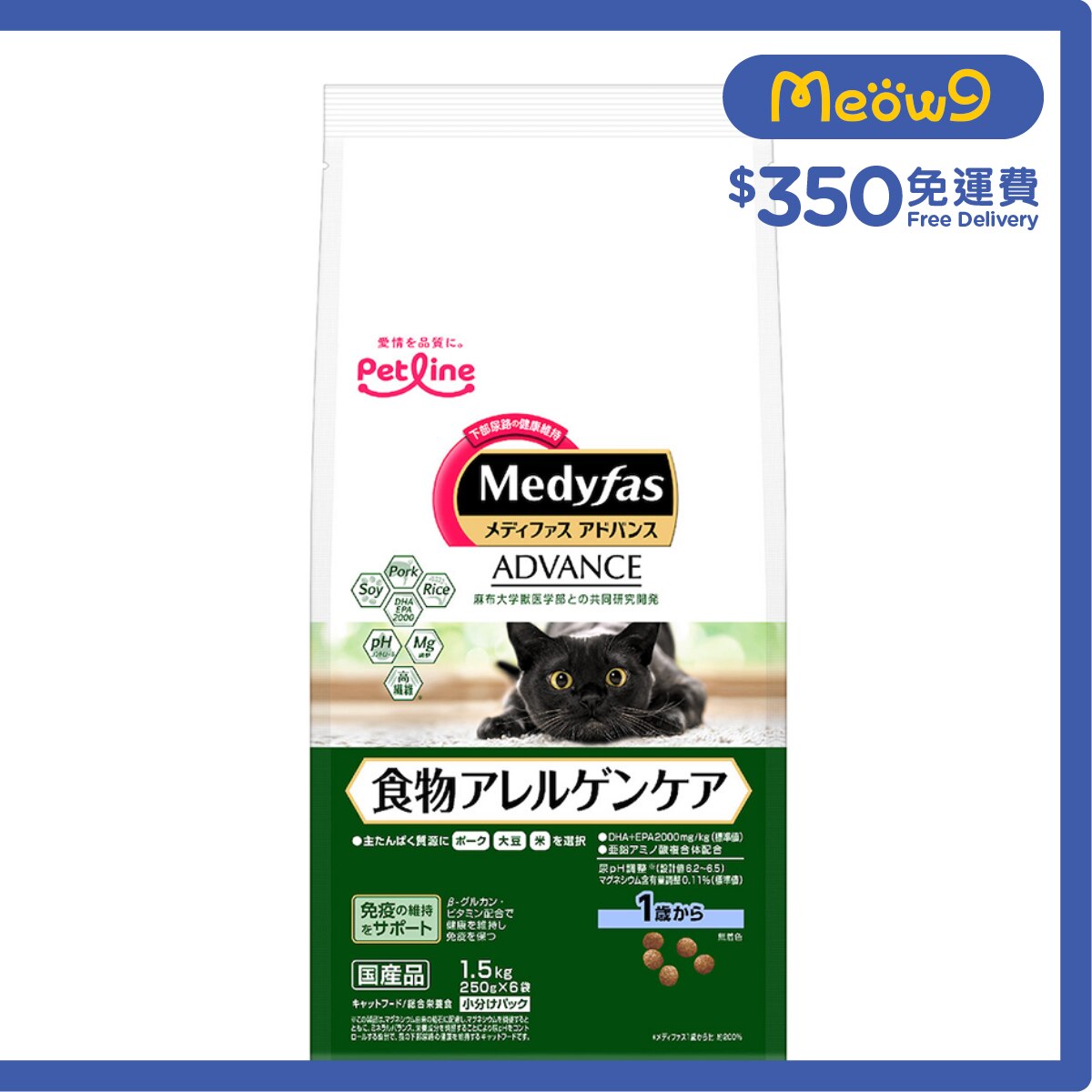 懷石 [Medyfas ADVANCED] 防敏感 (1歲起) (1.5kg) 貓乾糧 - Petline