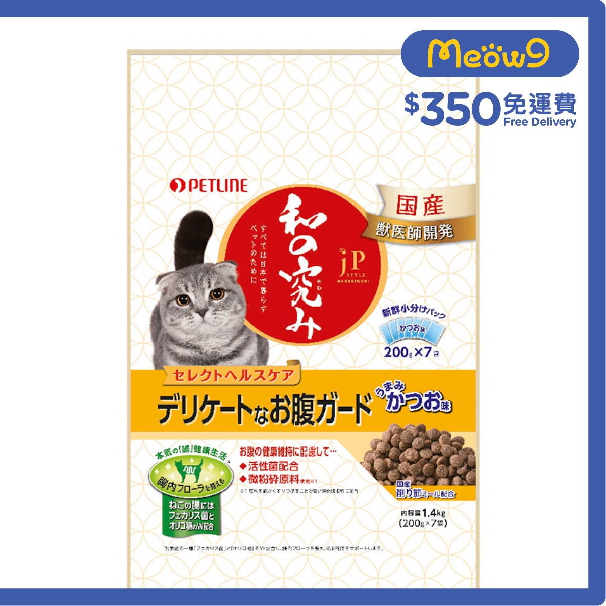 懷石 [JP 和の究味] 健康精選 - 貓腸胃保健乾糧 *鰹魚味* 1.4kg (200g x7) - Petline