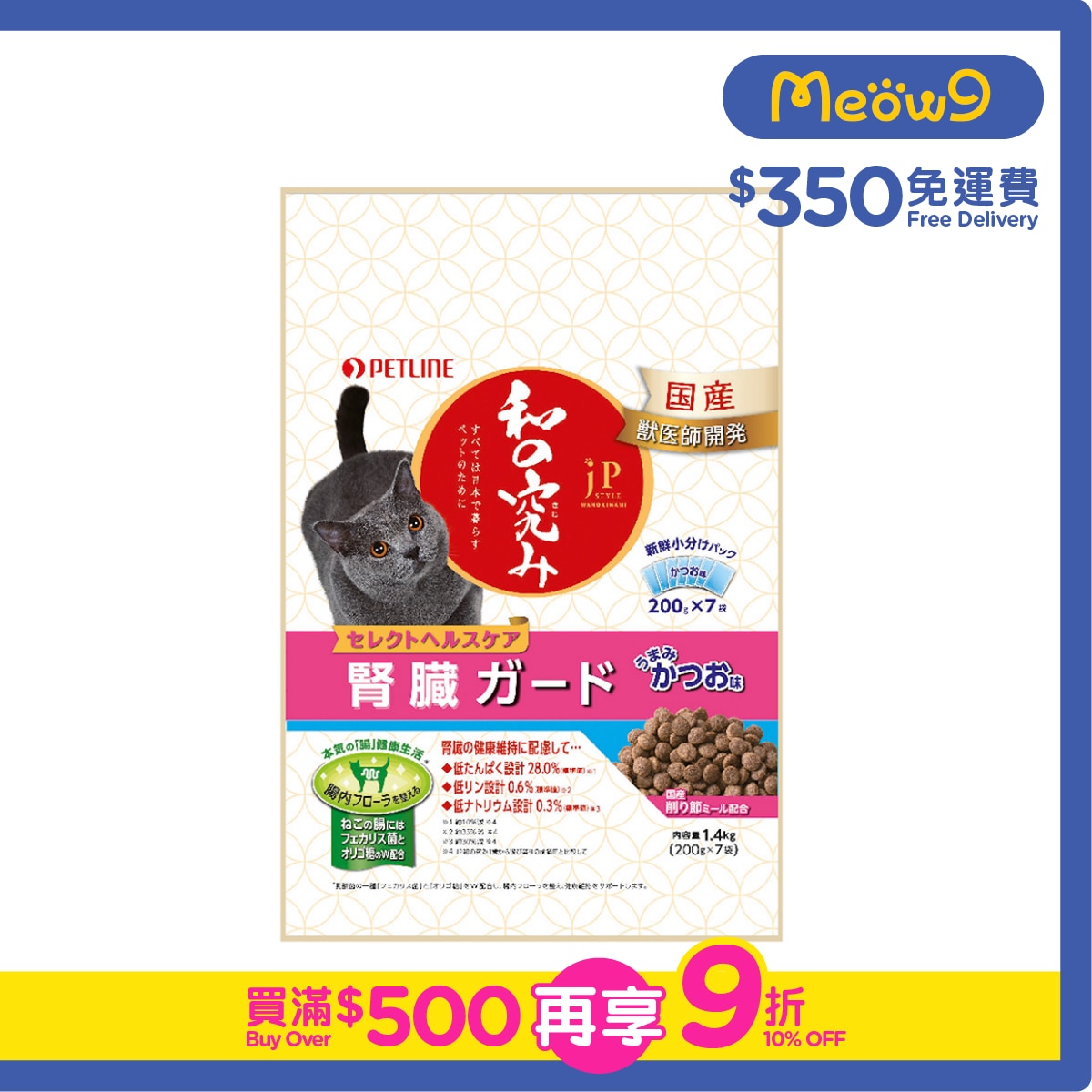 PETLINE [JP Style Kidney Health for Cats] Fish Flavour 1.4kg (200g x7) - Petline
