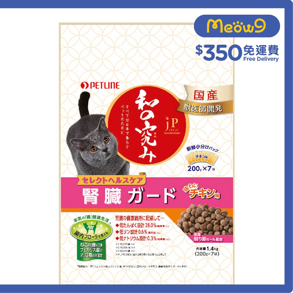 懷石 [JP 和の究味] 健康精選 - 貓腎臟保健乾糧 *雞肉味* 1.4kg (200g x7) - Petline