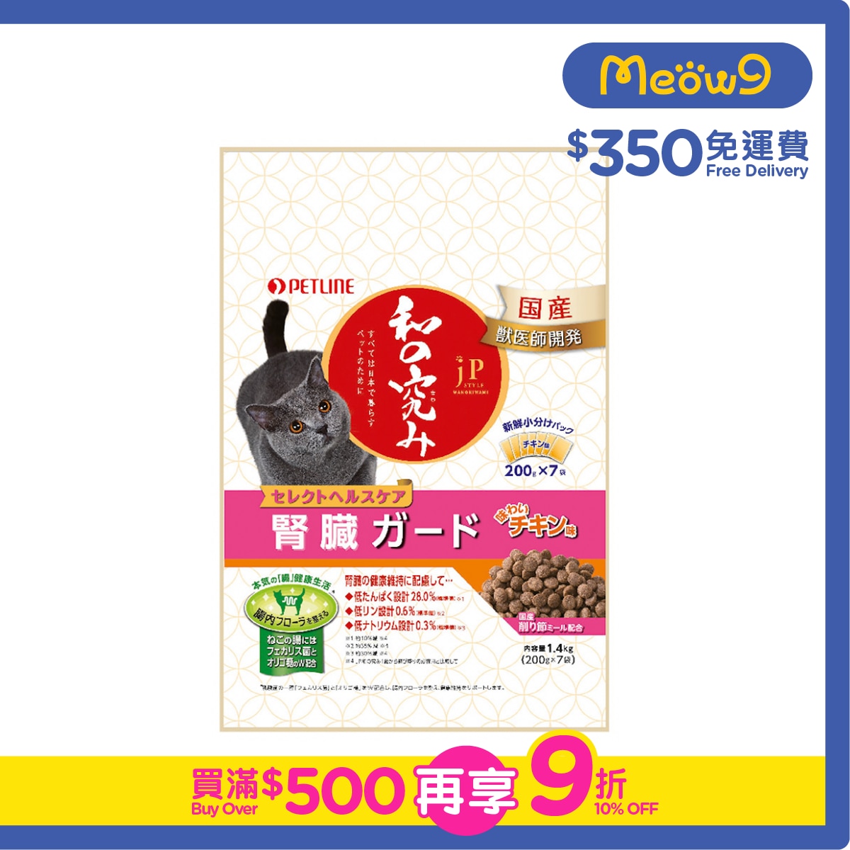懷石 [JP 和の究味] 健康精選 - 貓腎臟保健乾糧 *雞肉味* 1.4kg (200g x7) - Petline