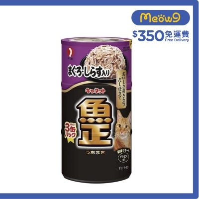 懷石 魚正 吞拿魚+白飯魚 貓罐頭 (160g x3) - petline