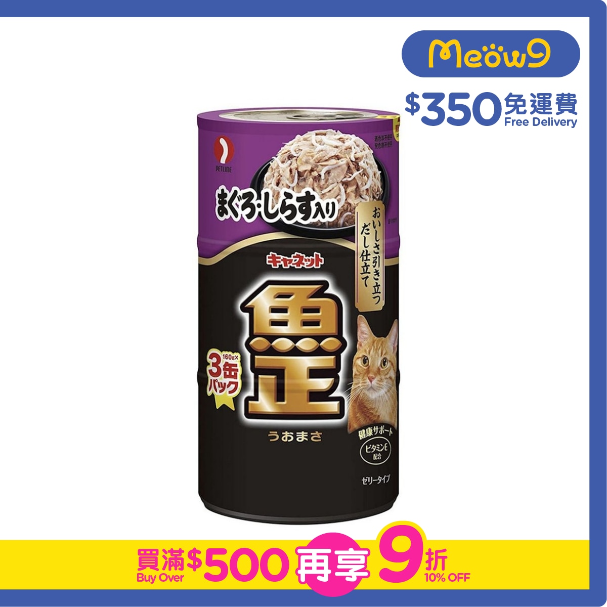 PETLINE UOMASA - Tuna and Whitebait Cat Can (160gx3)- petline