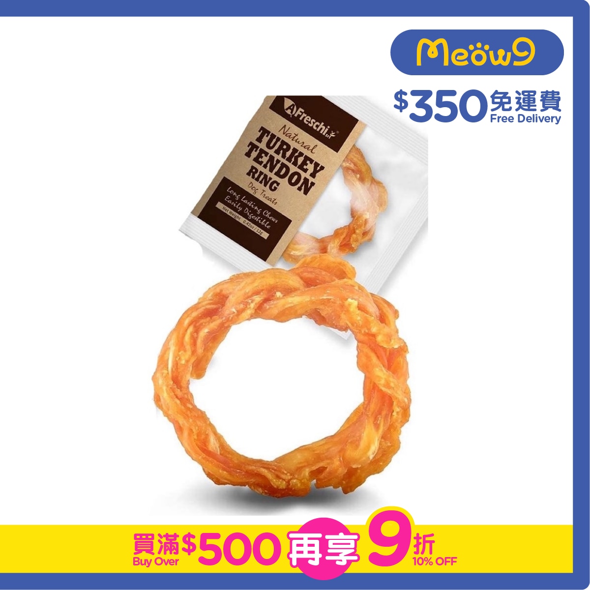 艾富鮮 天然火雞筋甜甜圈(S) 狗小食(0.42oz) 艾富鮮-潔齒狗小食