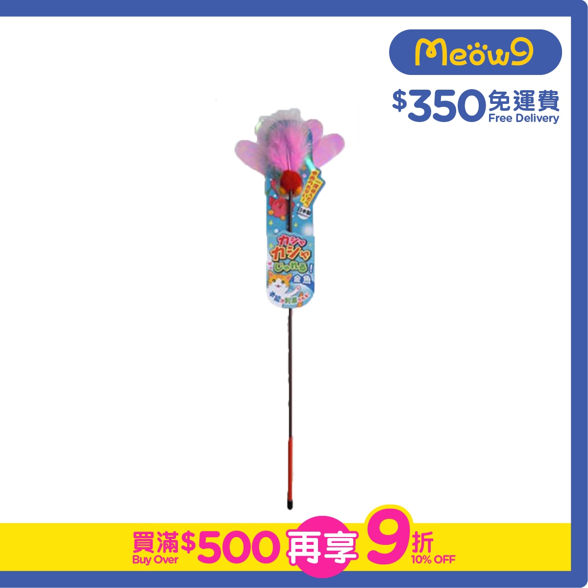 PETZ ROUTE 拍翼逗貓棒（金魚) - Petz Route