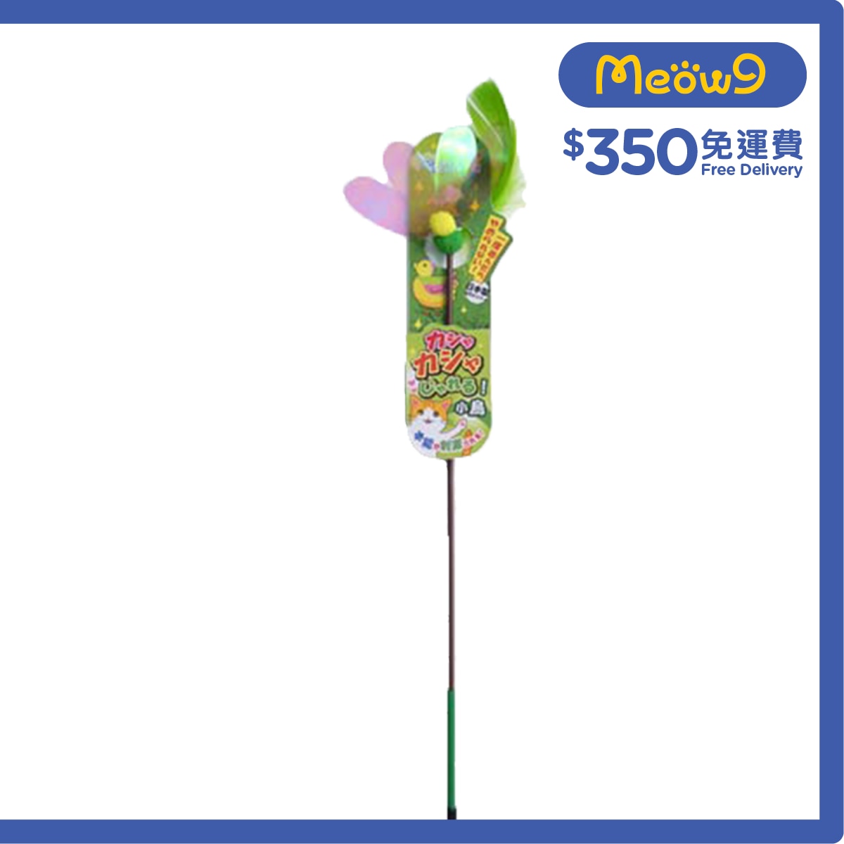 PETZ ROUTE 拍翼逗貓棒（鳥) - Petz Route