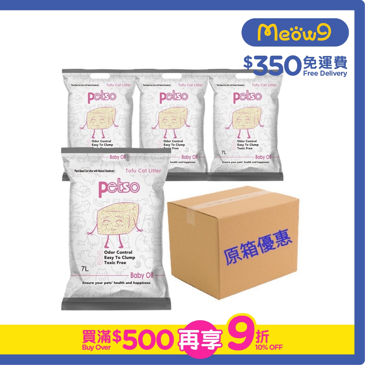 PETSO [箱裝優惠]爽身粉味 豆腐貓砂 (7L x 4) - petso