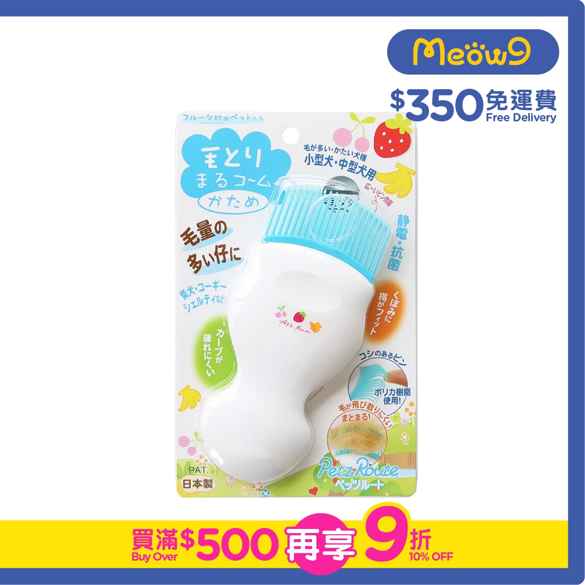 PETZ ROUTE Dog hair comb (blue) for small and medium-sized dogs- Petz Route