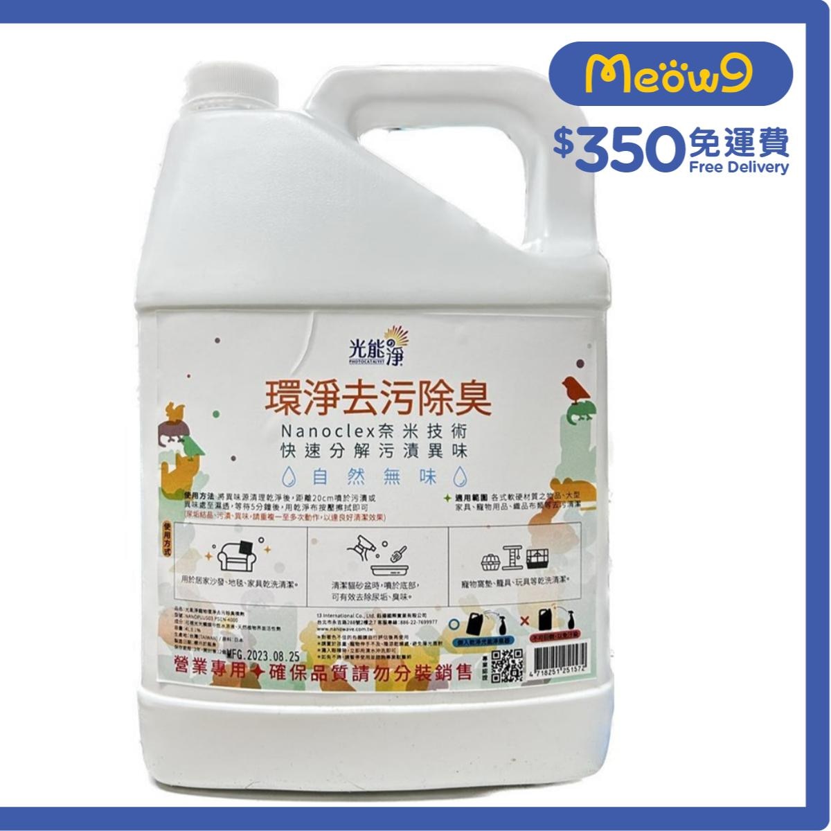 PHOTOCATALYST Pet environmental cleansing decontamination (4000ml)- PHOTOCATALYST