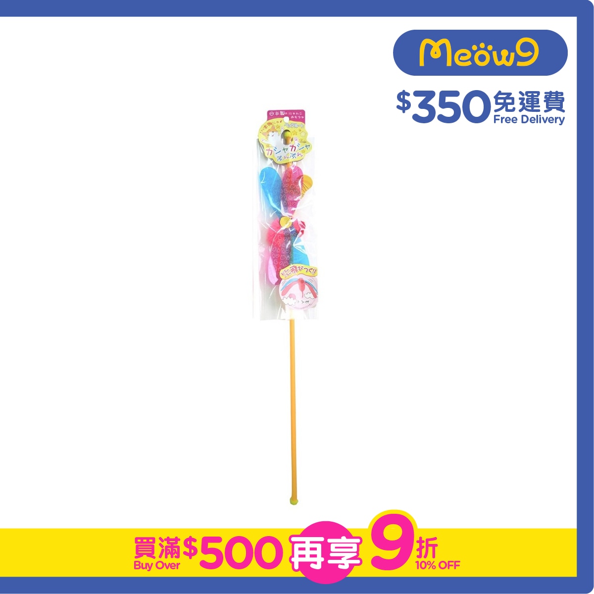 PETZ ROUTE Cat Teaser (Dragonfly) - Petz Route