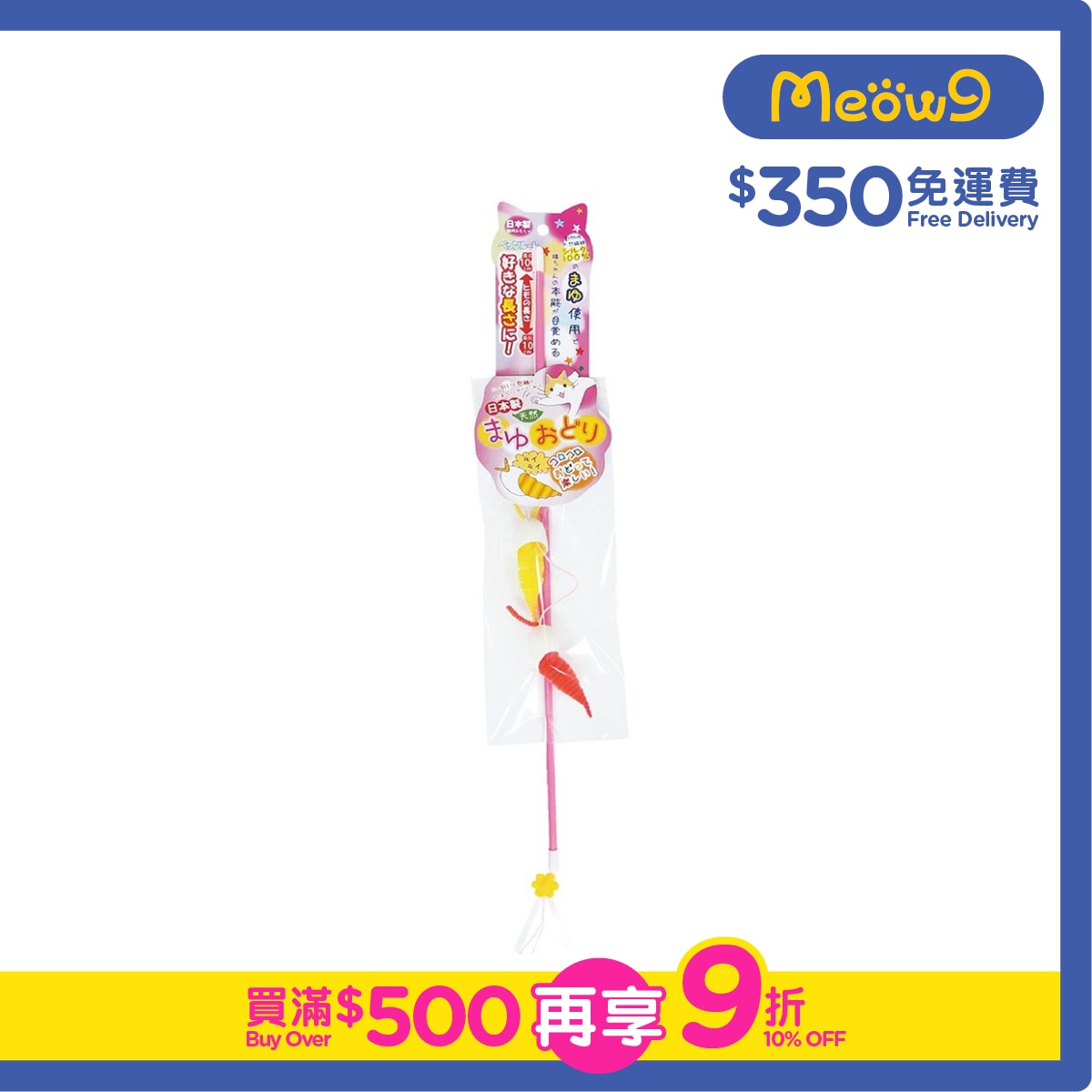 PETZ ROUTE 天然蠶繭飛舞毛毛逗貓棒 - Petz Route