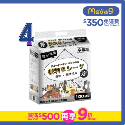 便利尿墊 - [箱裝優惠]*活性炭*特厚除臭 寵物 狗尿墊 貓尿墊 (33x45cm) (100片 x 4包) - 便利尿墊