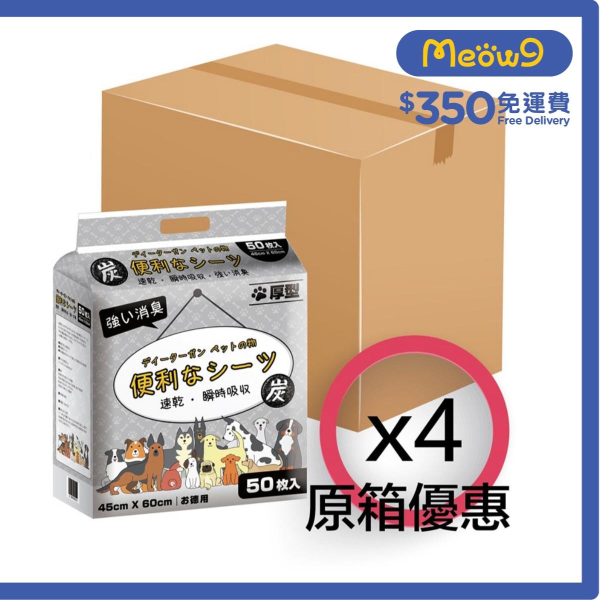 便利尿墊 [箱裝優惠]*活性炭*特厚除臭 寵物 狗尿墊 貓尿墊 (45x60cm) (50片 x 4包) - 便利尿墊