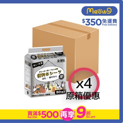 便利尿墊 - [箱裝優惠]*活性炭*特厚除臭 寵物 狗尿墊 貓尿墊 (45x60cm) (50片 x 4包) - 便利尿墊
