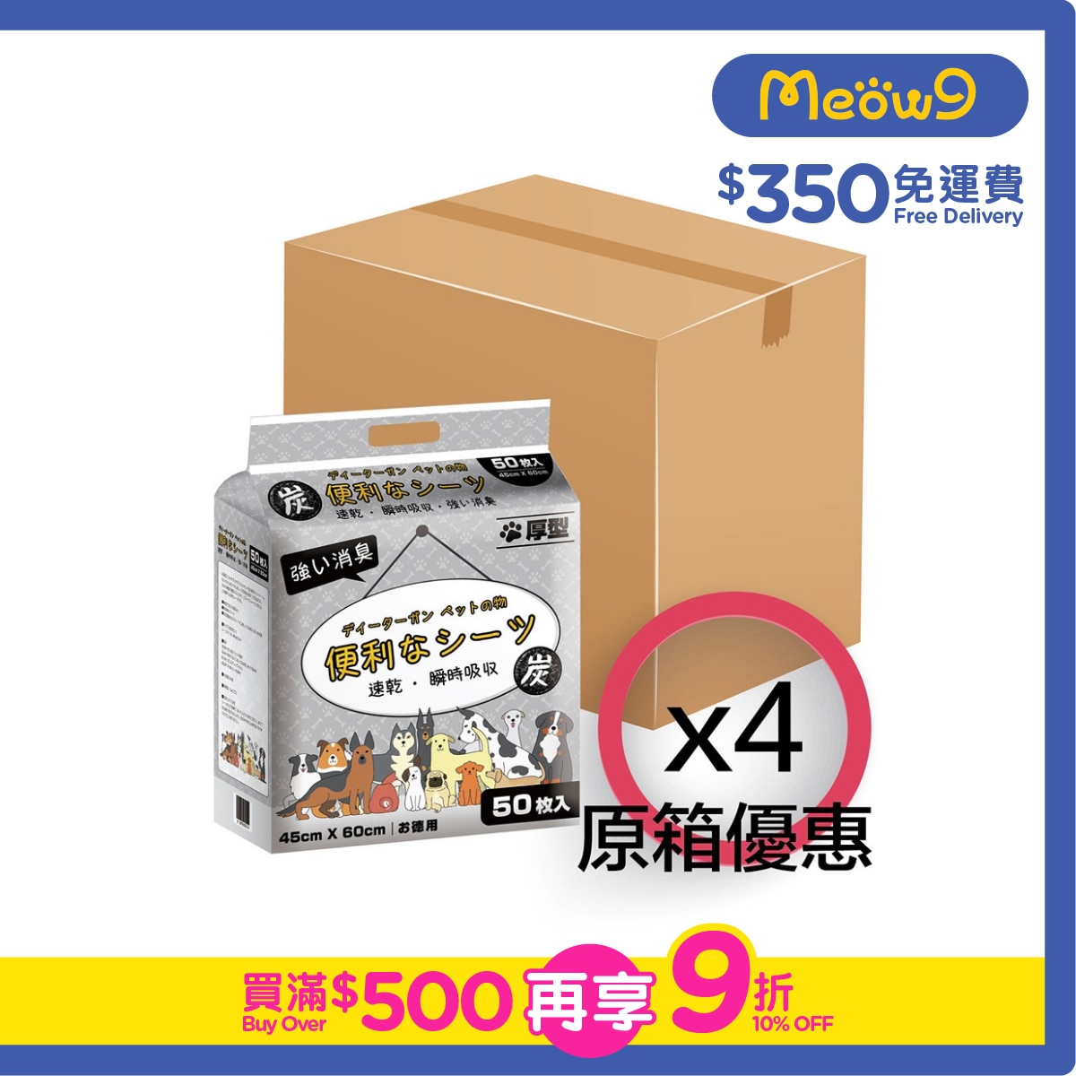 EASY THICK PAD [Box Set]Carbon Pet Sheets (45x60cm) (50pcs x 4)- Easy Thick Pad