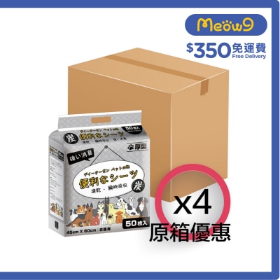 便利尿墊 [箱裝優惠]*活性炭*特厚除臭 寵物 狗尿墊 貓尿墊 (45x60cm) (50片 x 4包) - 便利尿墊