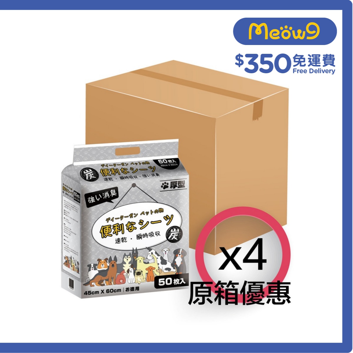 便利尿墊 [箱裝優惠]*活性炭*特厚除臭 寵物 狗尿墊 貓尿墊 (45x60cm) (50片 x 4包) - 便利尿墊