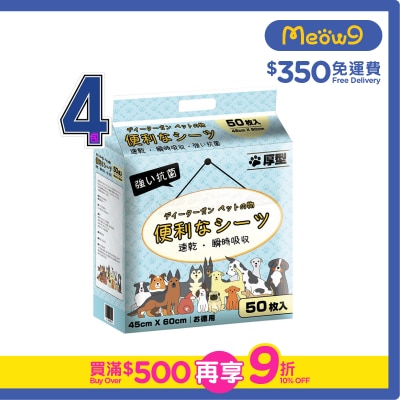 便利尿墊 - [箱裝優惠]*薫衣草*特厚除臭 寵物 狗尿墊 貓尿墊 (45x60cm) (50片 x 4包) - 便利尿墊
