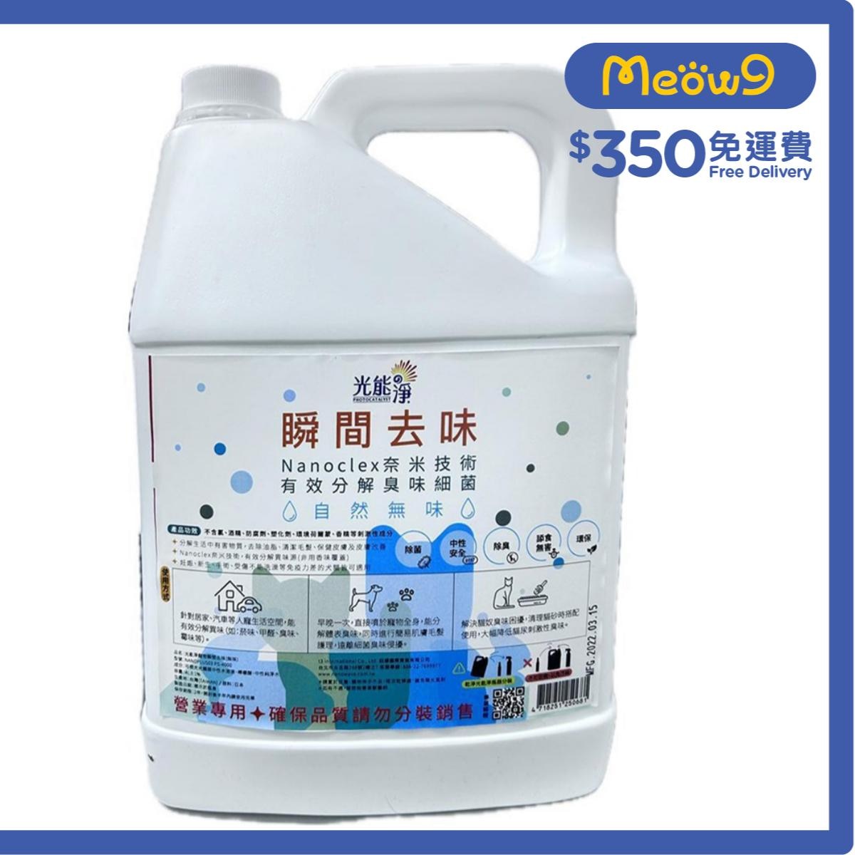 光能之淨 寵物瞬間自然無味(4000ml) - 光能の淨