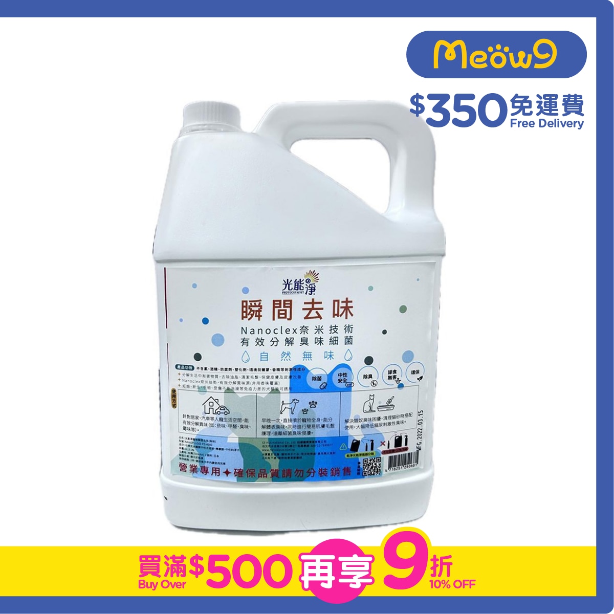 PHOTOCATALYST Pet Instant Natural Odorless (4000ml)- PHOTOCATALYST
