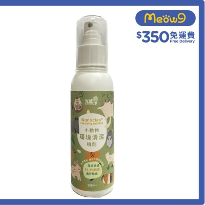 光能之淨 小動物 環境清潔噴霧劑 (120ml) - 光能の淨