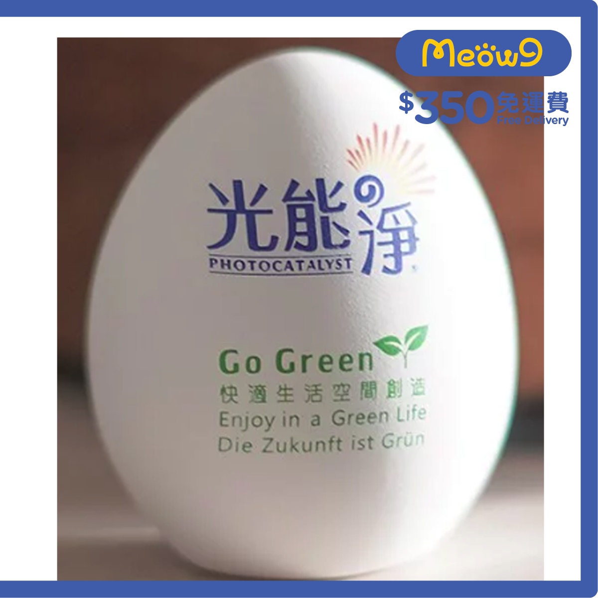 光能之淨 除臭空氣淨化蛋 大蛋 - 光能の淨
