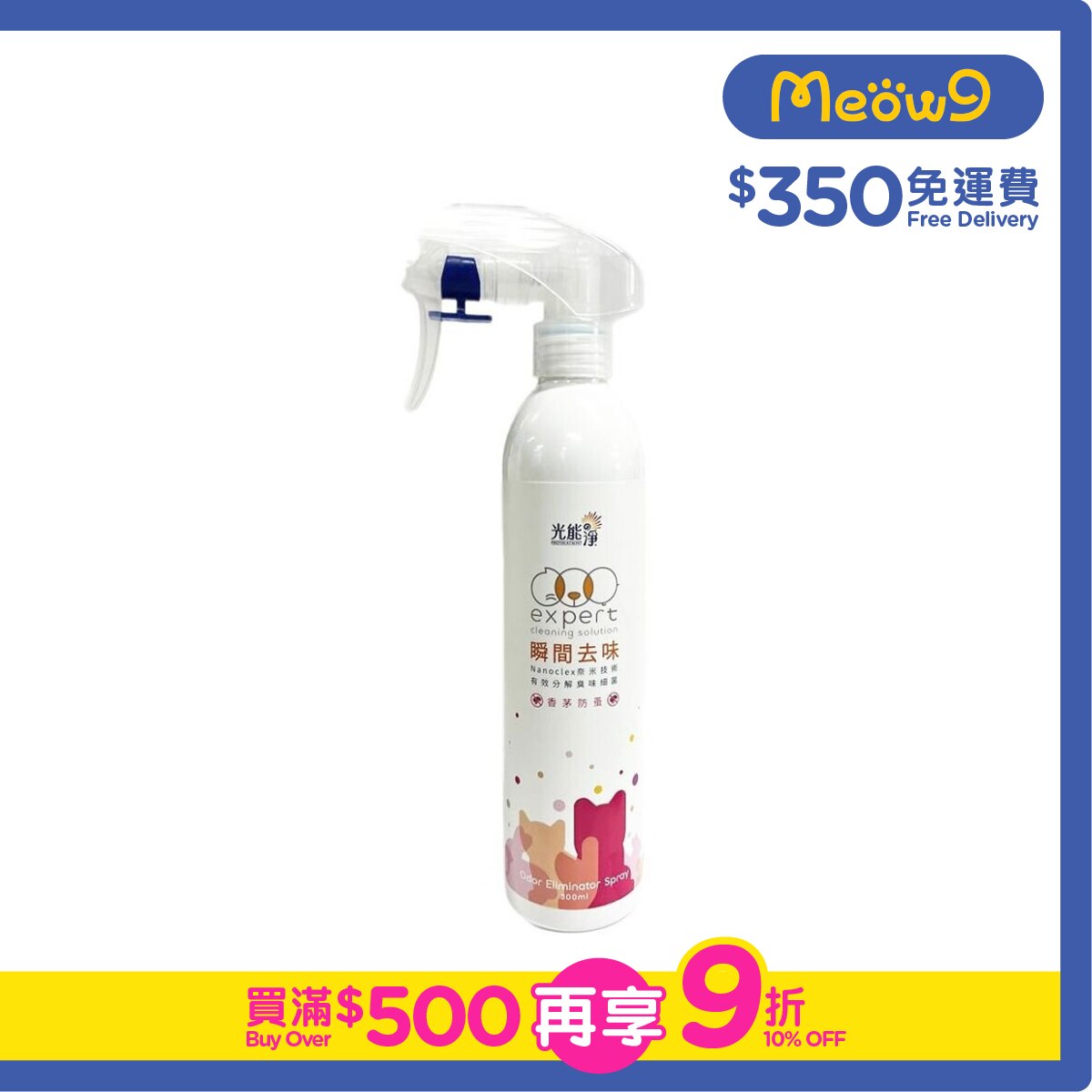 PHOTOCATALYST Lemongrass Flavor Anti-Flea Odor Eliminator Spray Pet Deodorant (300ml)- PHOTOCATALYST