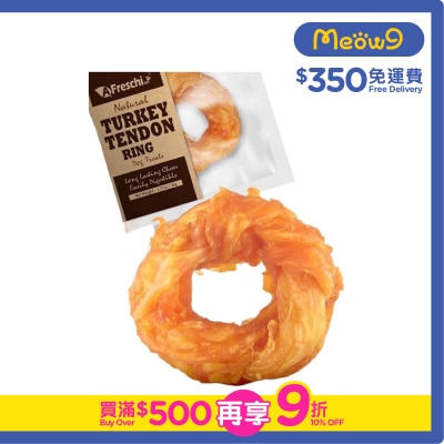 艾富鮮 天然火雞筋甜甜圈(M) 狗小食(1.27oz) 艾富鮮-潔齒狗小食