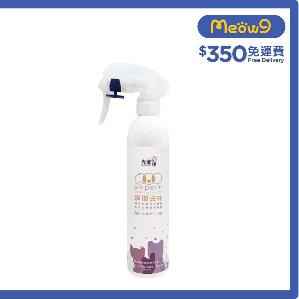 PHOTOCATALYST Lavender Flavor Odor Eliminator Spray Pet Deodorant (300ml)- PHOTOCATALYST