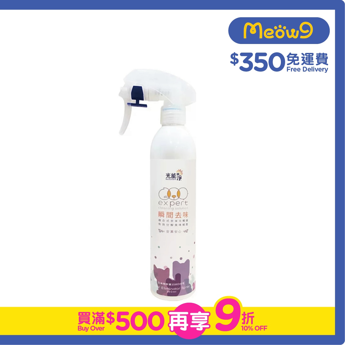 PHOTOCATALYST Lavender Flavor Odor Eliminator Spray Pet Deodorant (300ml)- PHOTOCATALYST