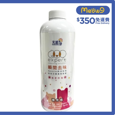 光能之淨 香茅味防蚤寵物瞬間去味噴劑補充裝 (600ml) (不帶噴頭) - 光能の淨