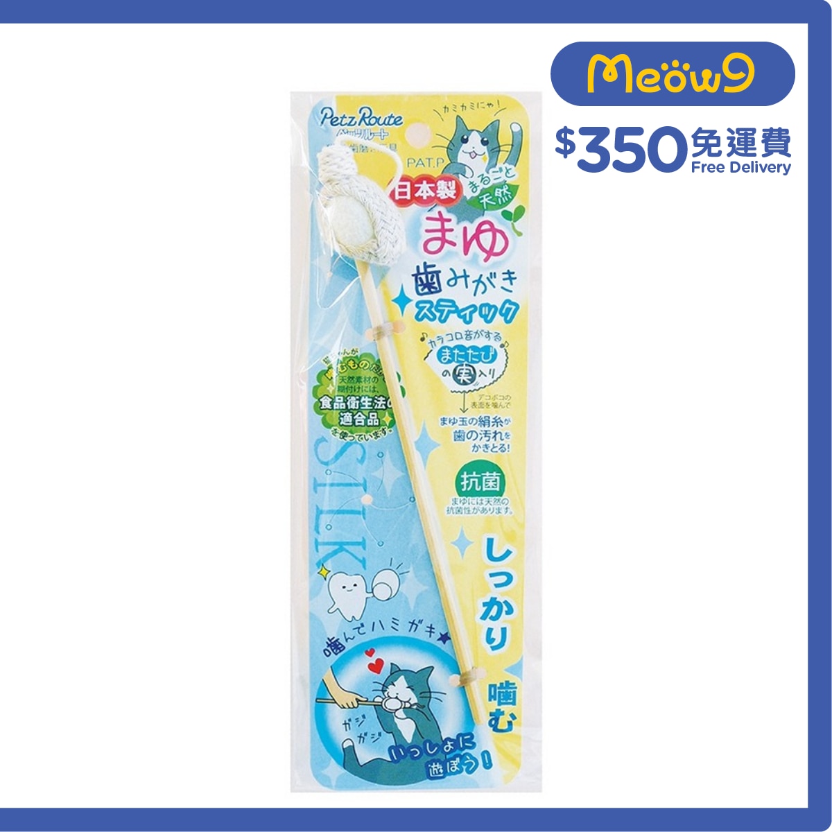 PETZ ROUTE Natural silkworm cocoon Stick- Petz Route