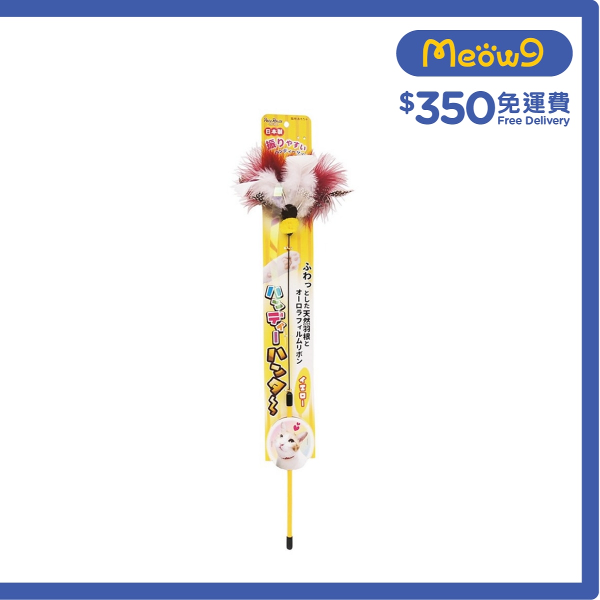 PETZ ROUTE 天然羽毛逗貓棒（黃色) - Petz Route