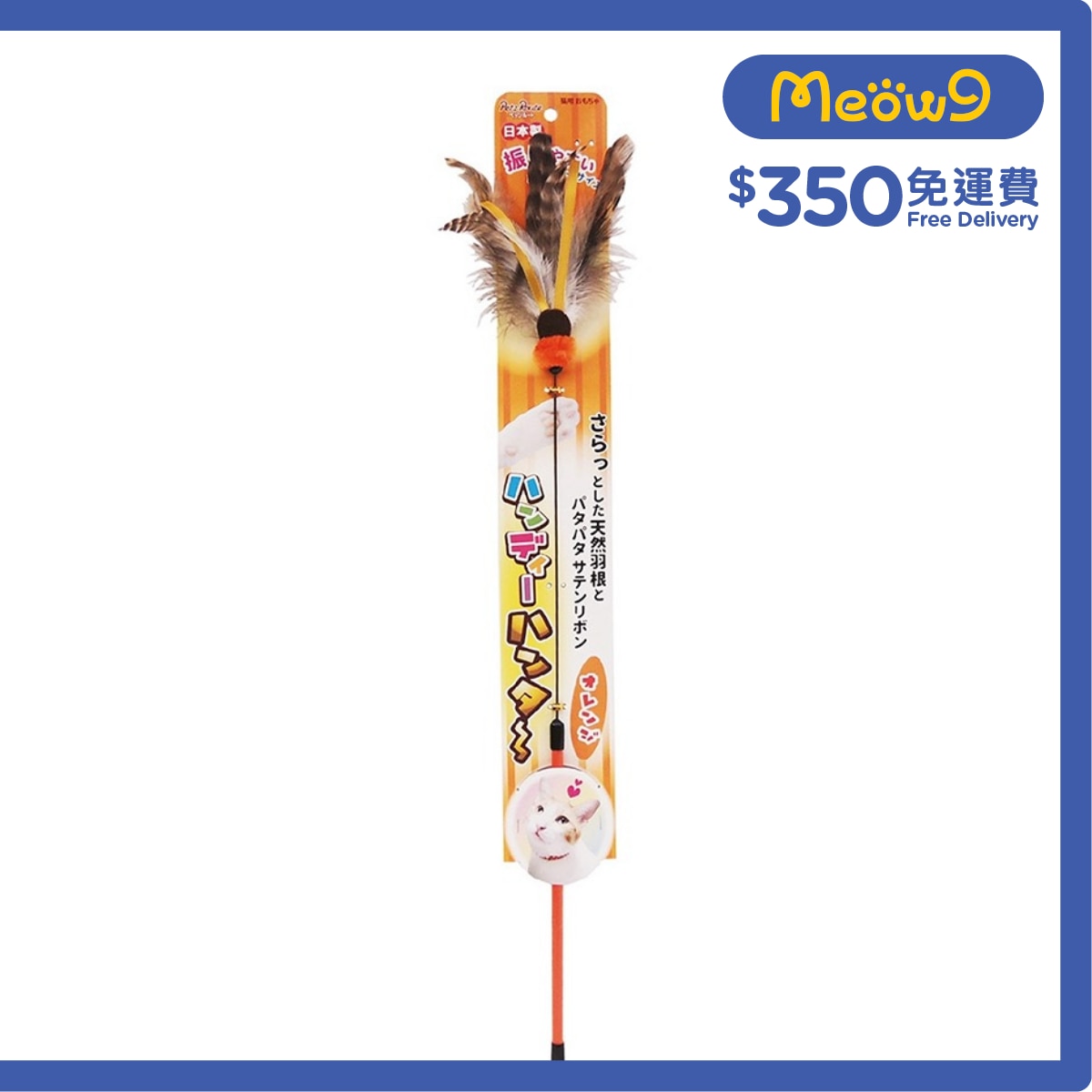 PETZ ROUTE 逗貓玩具 羽毛逗貓棒（橙色) - Petz Route