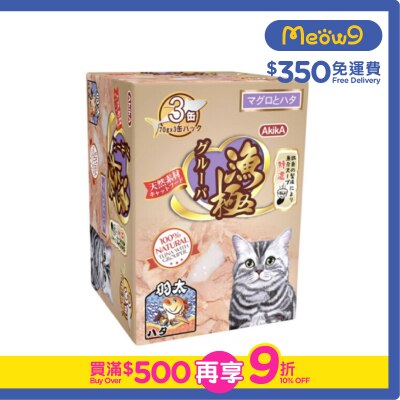 漁極 純天然吞拿魚拼石斑魚 特濃魚湯配方 貓罐頭 (70gx3) - 漁極