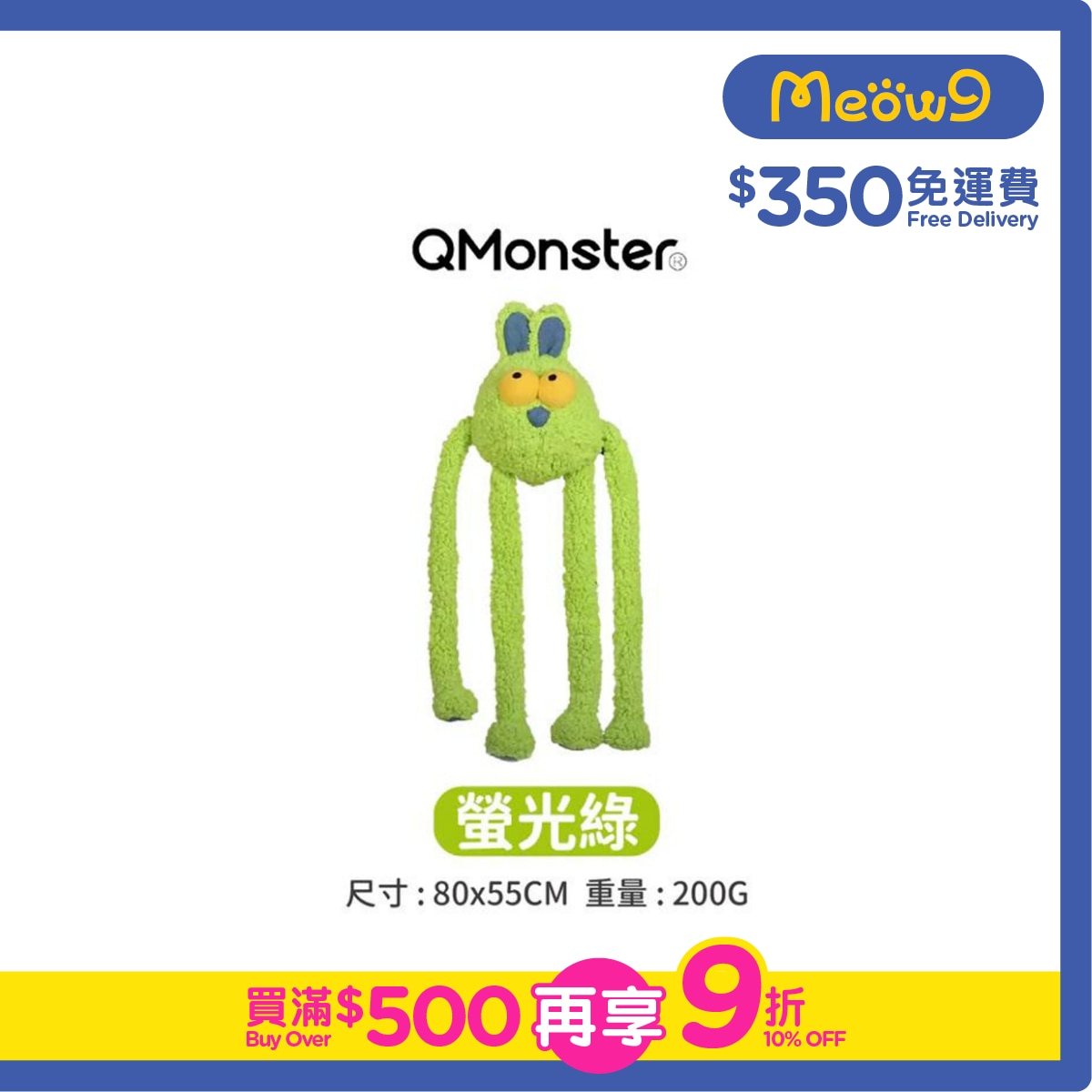 QMONSTER 甩甩兔 - 瑩光綠色 - QMONSTER
