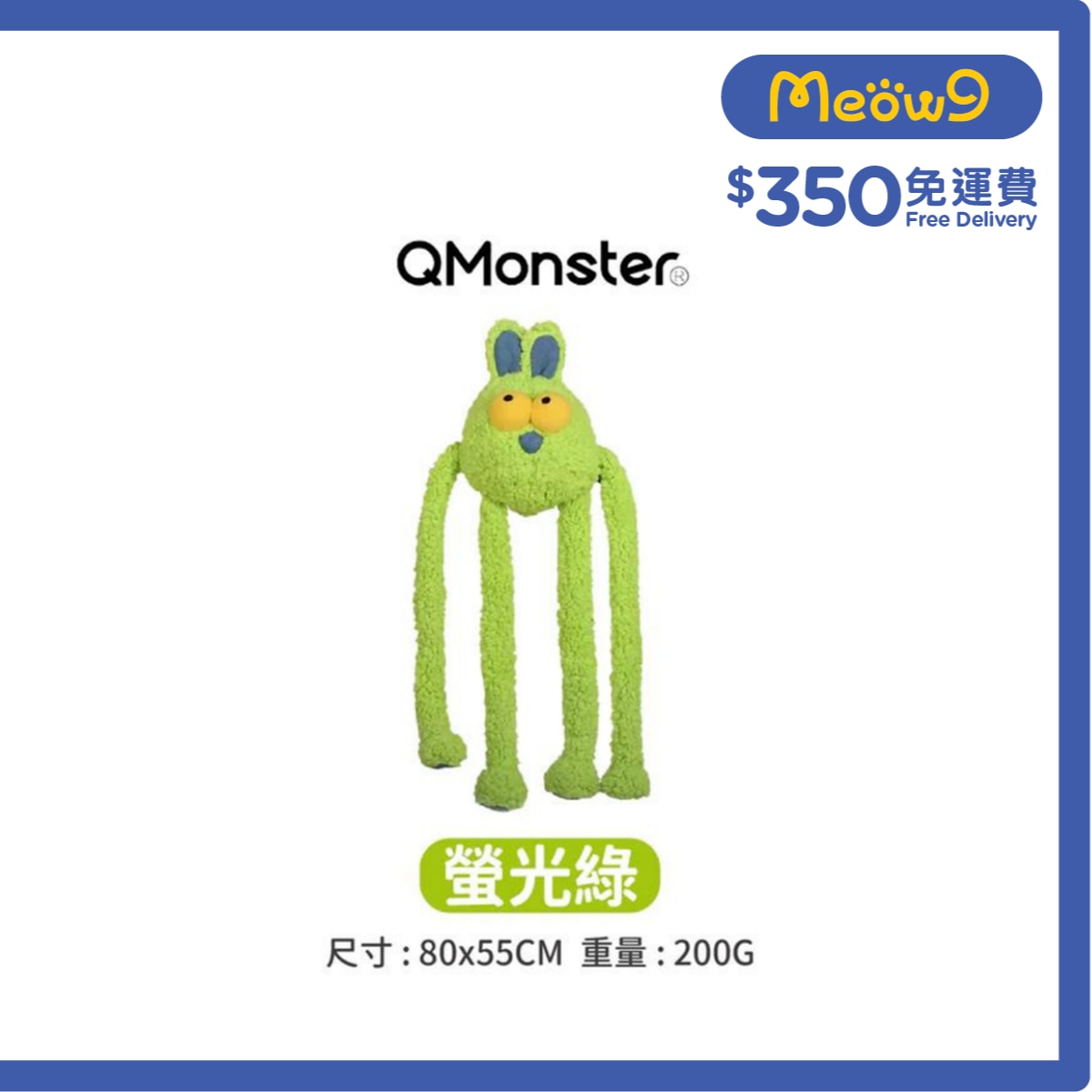 QMONSTER 甩甩兔 瑩光綠色 QMONSTER image
